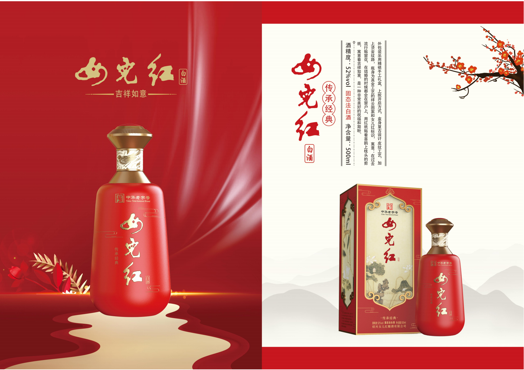 女儿红白酒传承经典